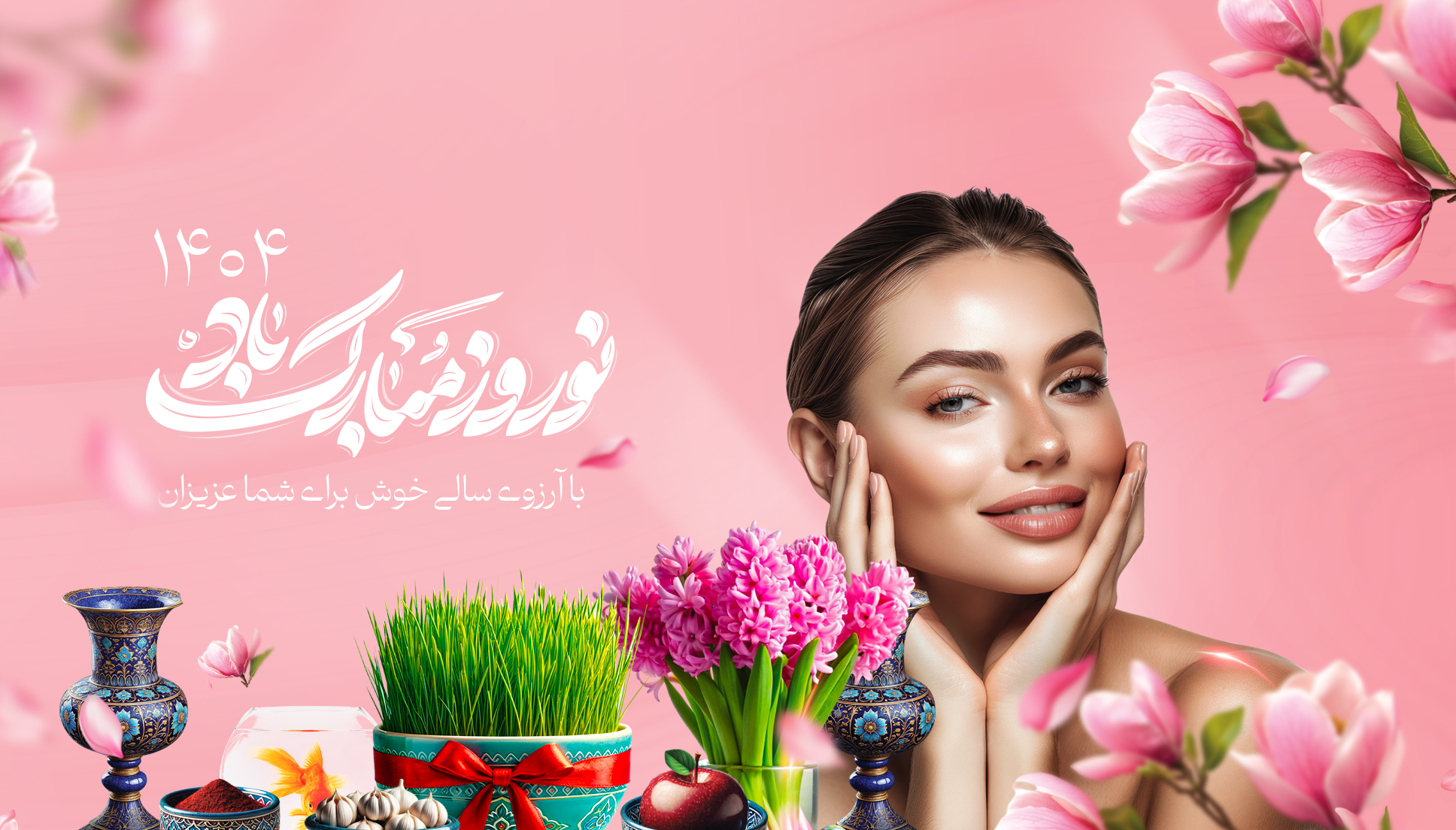 سال نو