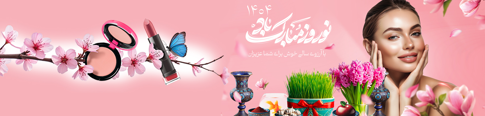 سال نو