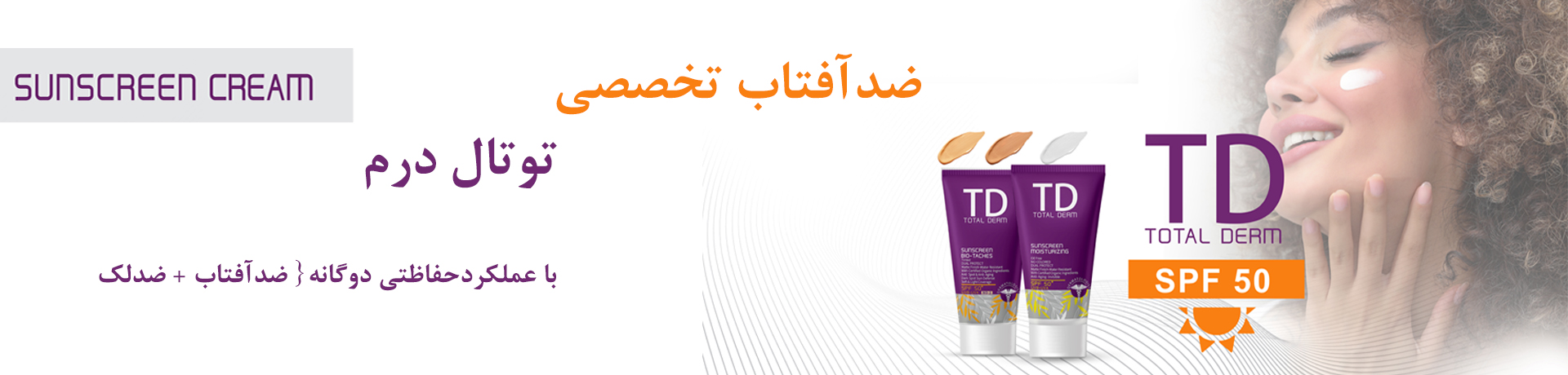 توتال درم